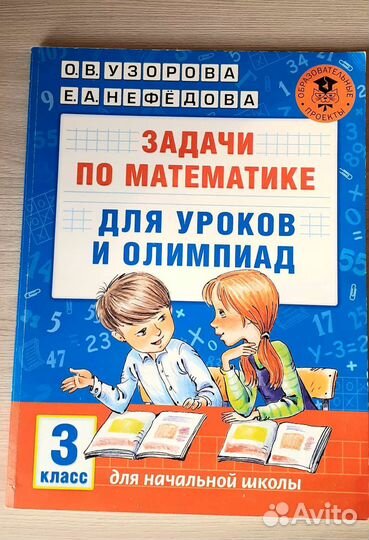 Математика 3 класс