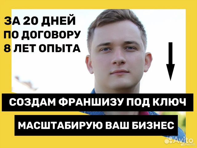 Упаковка бизнеса во франшизу за 20 дней