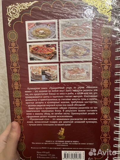 Книга рецептов Миллион меню