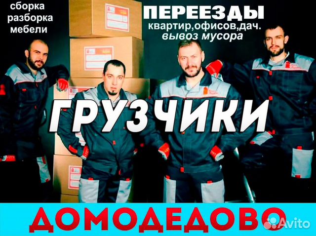 Грузчики.Переезды.Перевозка