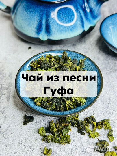 Чай для расслабления. Те Гуань Инь, Ван