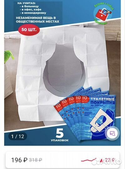 Туалетные покрытия