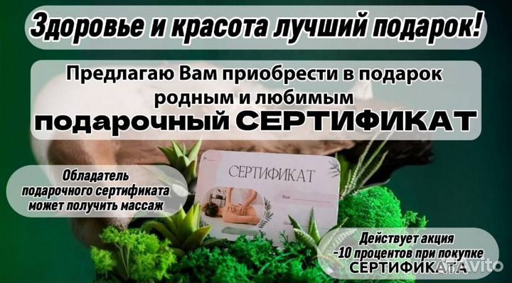 Массаж профессиональный / общий массаж