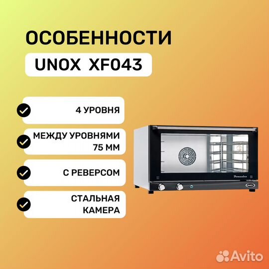 Печь конвекционная XF043