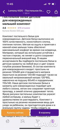 Детское постельное белье