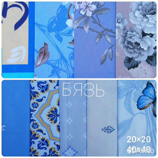 Ткани для рукоделия