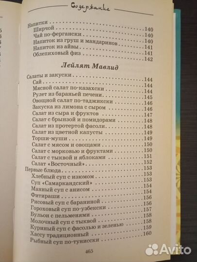 1000 лучших рецептов мусульманской кухни