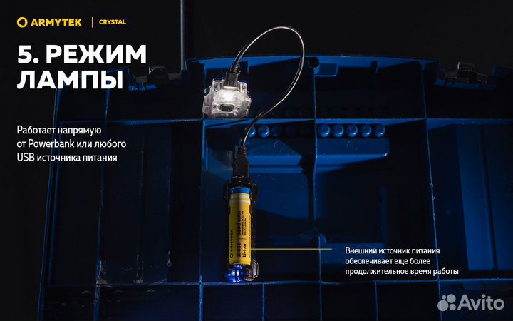Компактный мультифонарь ArmyTek Crystal