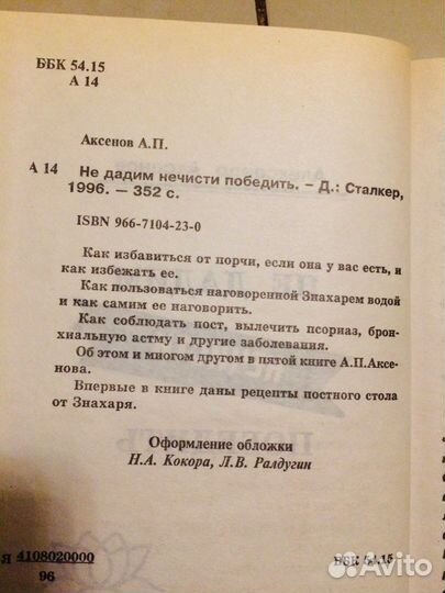 А Аксенов Я знахарь