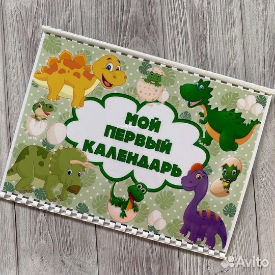 Мой первый календарь