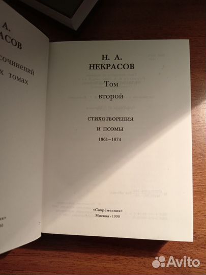 Н.А. Некрасов собрание сочинений