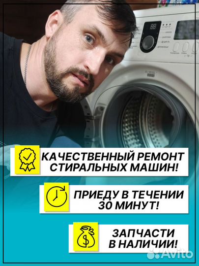Ремонт стиральных машин