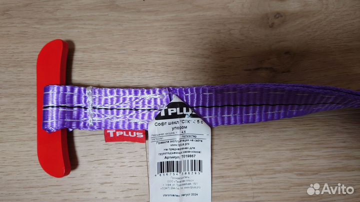 Софт шакл Tplus 