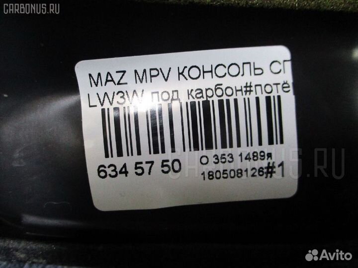 Консоль спидометра на Mazda Mpv LW3W