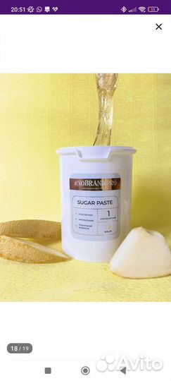 Паста для шугаринга