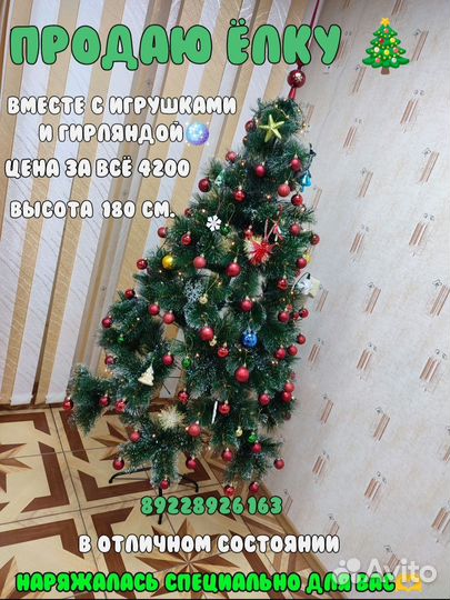 Ëлка искусственная 180 см