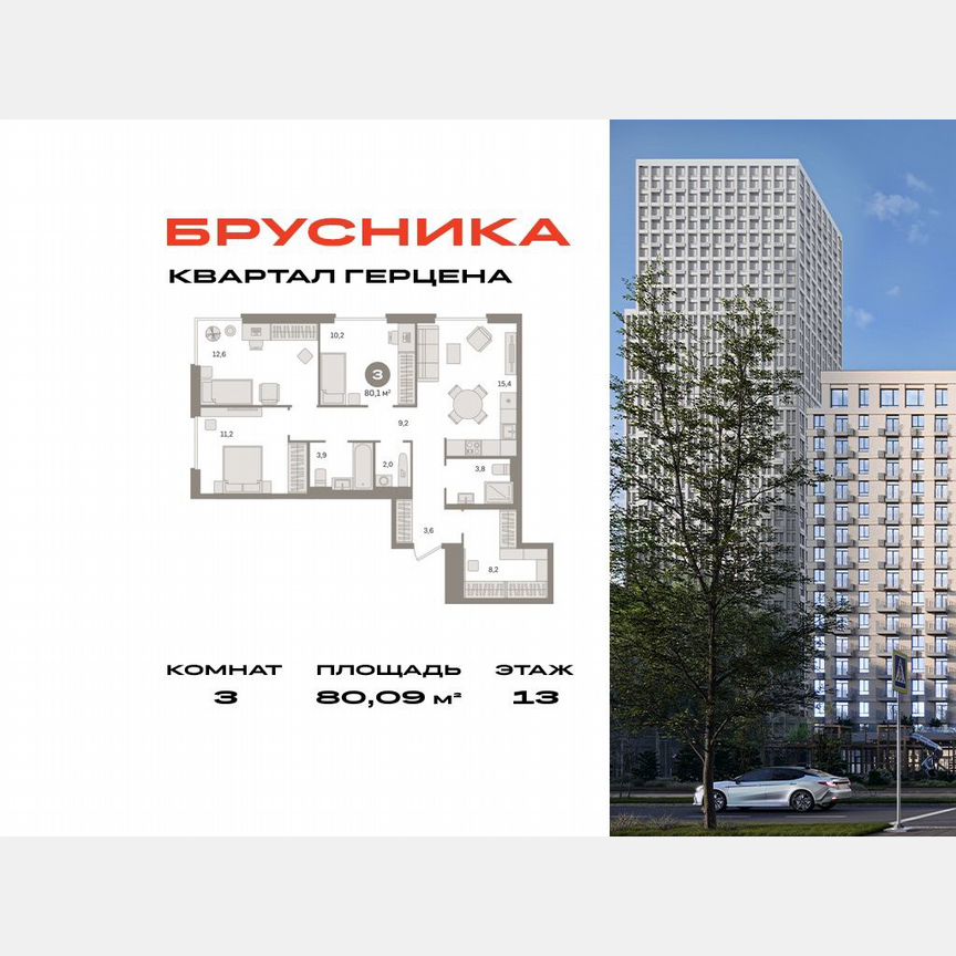 3-к. квартира, 80,1 м², 13/16 эт.
