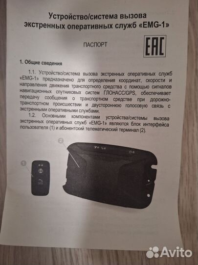 Emg 1 глонас эра