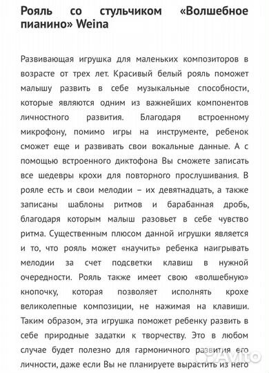 Пианино рояль детское