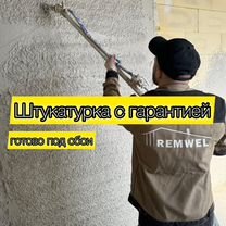 Штукатурка стен Механизированная, Томск