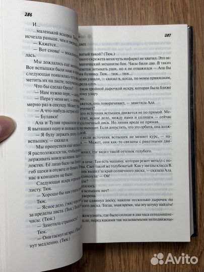 Анафем, Стивенсон