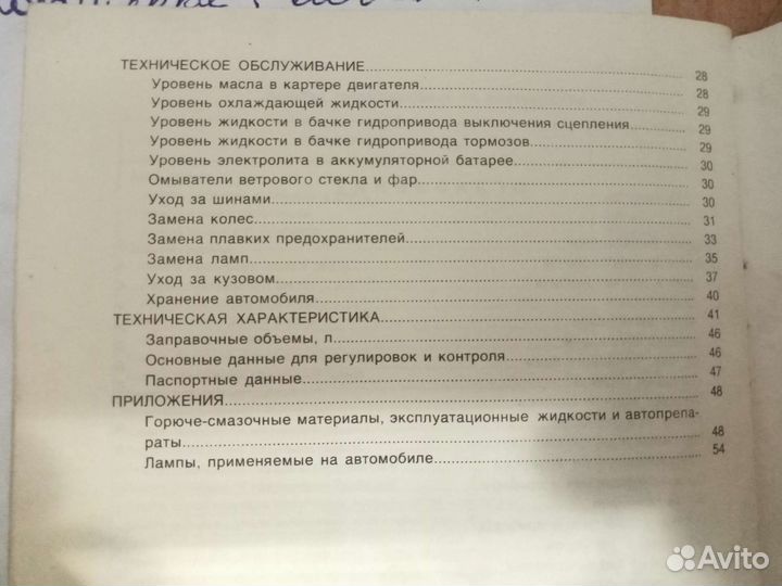 Руководство по эксплуатации ваз