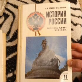 История России, с древнейших времен, А. Н Сахаров