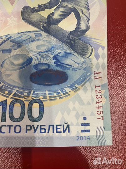 Банкнота сочи 2014