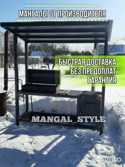 Мангал
