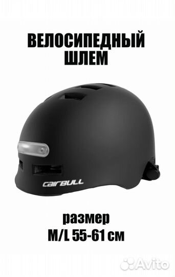 Шлем велосипедный