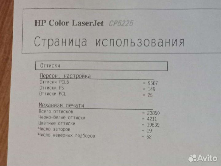 Принтер HP 5225