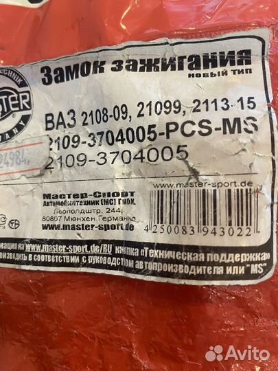 Замок зажигания ваз 2108-09