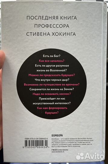 Стивен Хокинг 