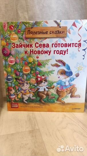 Детские книги на 2- 4 года