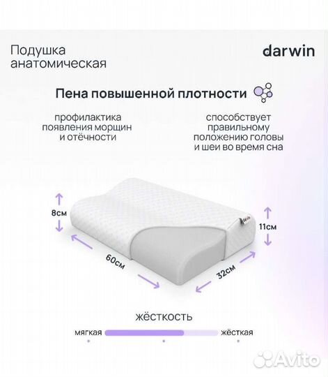 Новая анатомическая подушка Darwin