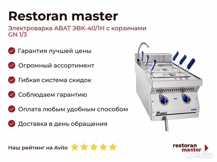 Электроварка abat эвк-40/1Н с корзинами GN 1/3