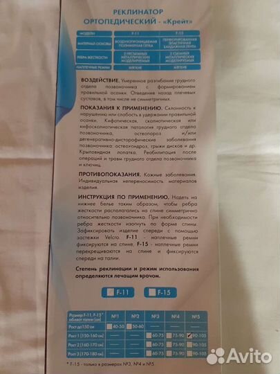 Реклинатор ортопедический - 