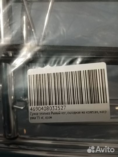 Тележка на колесах