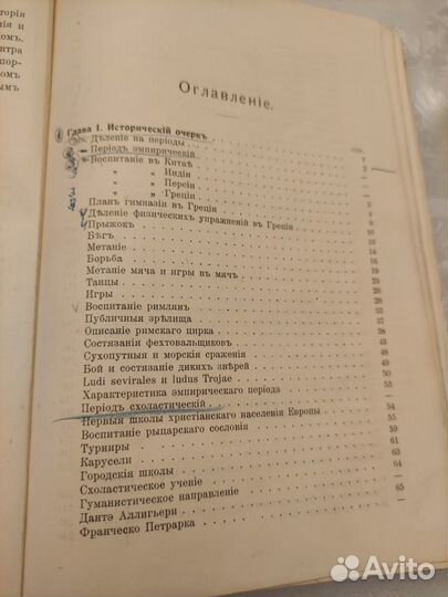 П. Лесгафтъ 1912Г. антикварная книга