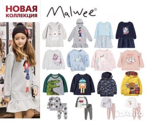 Одежда детская Malwee