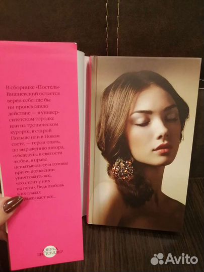 Книга Постель,Януш Вишневский