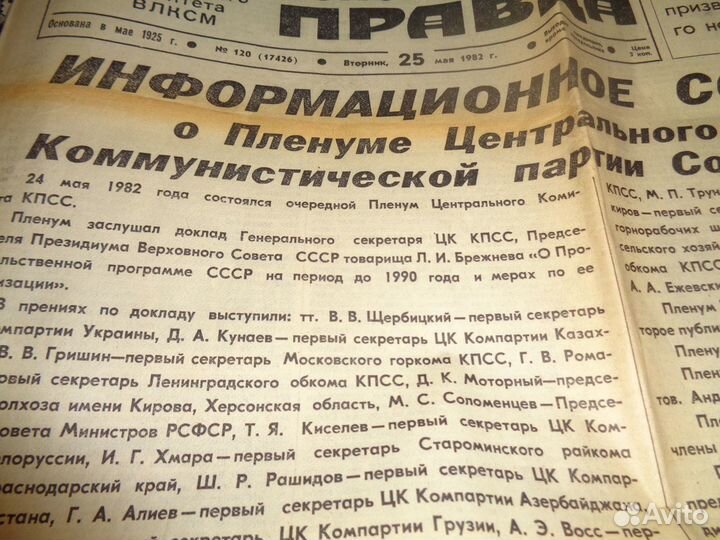 Политические газеты 1977-1993, 1999 г.г. История