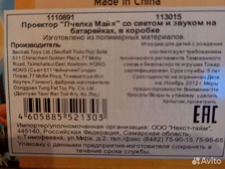 Музыкальный проектор пчёлка Майя