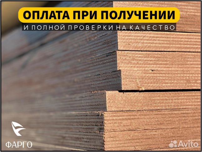 Ламинированная фанера / Прямые поставки