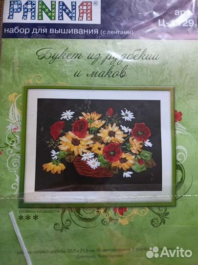Набор для вышивания