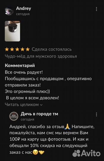 Чудо мед с калганом 250 мл