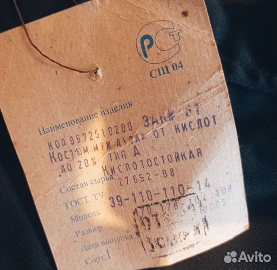 Костюм рабочий новый