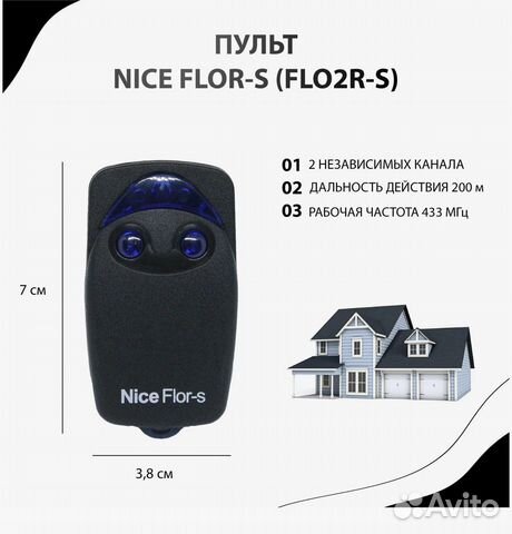 Nice FLO2RS пульты для ворот и шлагбаумов купить в Москве | Товары для ...
