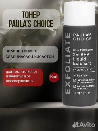 Салициловая кислота paulas choice