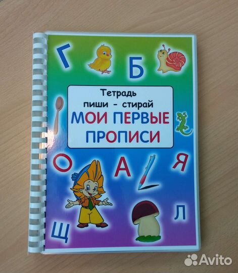 Азбука, тетрадь,Пиши - стирай